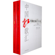 中国红歌汇：红歌经典600首（珍藏版）（附MP3光盘）