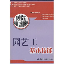 园艺工基本技能：短期培训