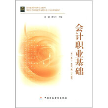 会计职业基础