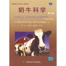 奶牛科学（第4版）