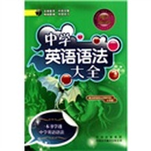 中学英语语法大全