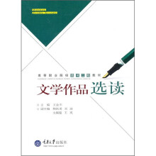 文学作品选读