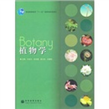 植物学