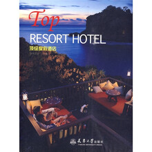 品位顶级：顶级度假酒店