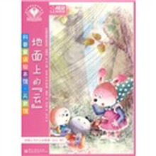 科普童话绘本馆·天象馆：地面上的“云”（全彩）