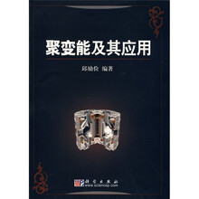 聚变能及其应用