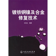 镀铁铜镍及合金修复技术