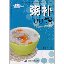 健康滋补系列:粥补100锅