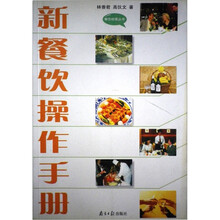 新餐饮操作手册