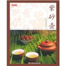 读图时代品茶馆：紫砂壶