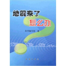 地震来了怎么办