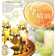 香皂精油DIY