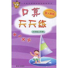 义务教育课程标准实验教科书：口算天天练（6年级上学期）（配人教版）