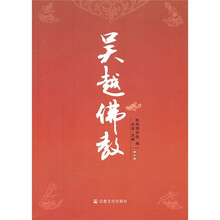 吴越佛教（第6卷）