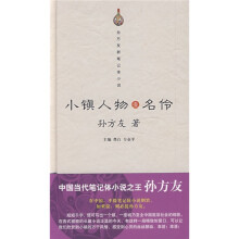 小镇人物1：名伶