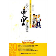 男生贾里总动员