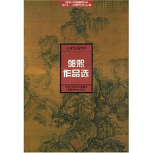 北宋绘画大师郭熙作品选