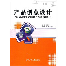 产品创意设计
