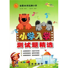 小学入学测试题精选