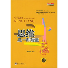 思维是一种能量