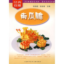 经典食雕：南瓜雕