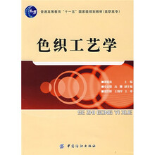 普通高等教育“十一五”国家级规划教材：色织工艺学（高职高专）（附VCD光盘1张）