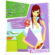 上班族学礼仪：IM美人书