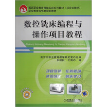 数控铣床编程与操作项目教程