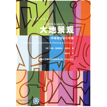 大地景观：环境规划设计手册