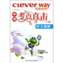 中考考点直击:听力理解(附磁带)