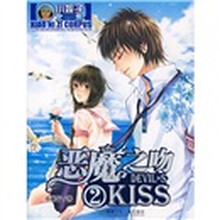 小妮子文集：恶魔之吻2