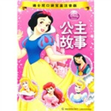 迪士尼口袋宝盒注音版：公主故事（全五册）