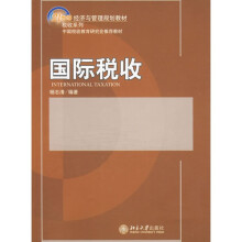 国际税收