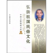 弘扬祖国民俗文化