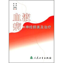 血液病的神经损害及治疗