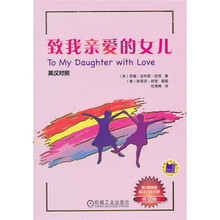 致我亲爱的女儿（修订版）（英汉对照）