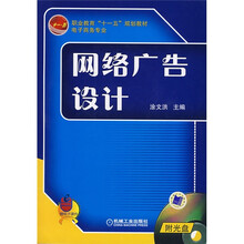 网络广告设计（附光盘）