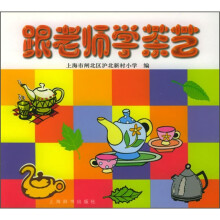 跟老师学茶艺