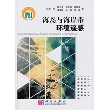 海岛与海岸带环境遥感