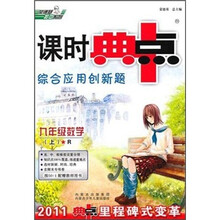 2011课时典中点综合应用创新题:数学9年级(上)(R)