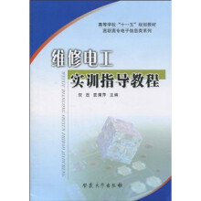 维修电工实训指导教程