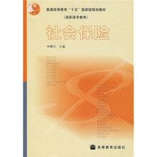 社会保险