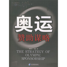 奥运赞助谋略