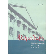 教育的危机