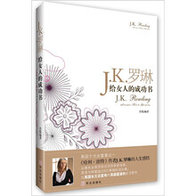 J.k.罗琳给女人的成功书