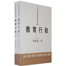 教育行政（套装上下册）