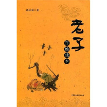 老子百姓读本