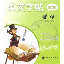 英文字帖（第2版）：赠语