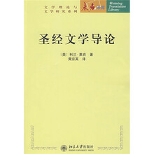 圣经文学导论