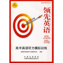 领先英语:高中英语听力模拟训练(附盘)